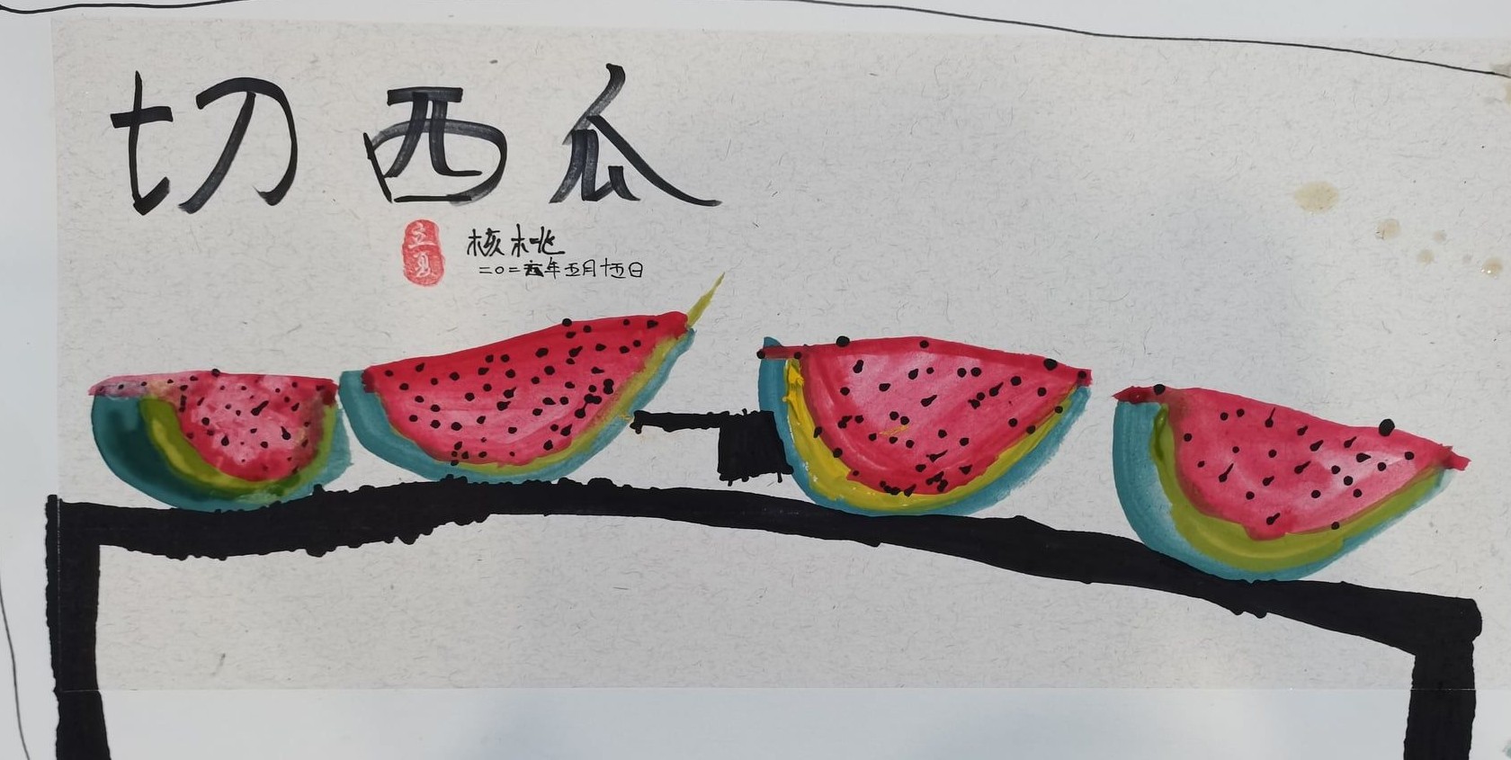 西瓜的故事